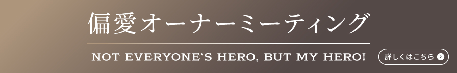 限定150枚プラチナチケット発売中