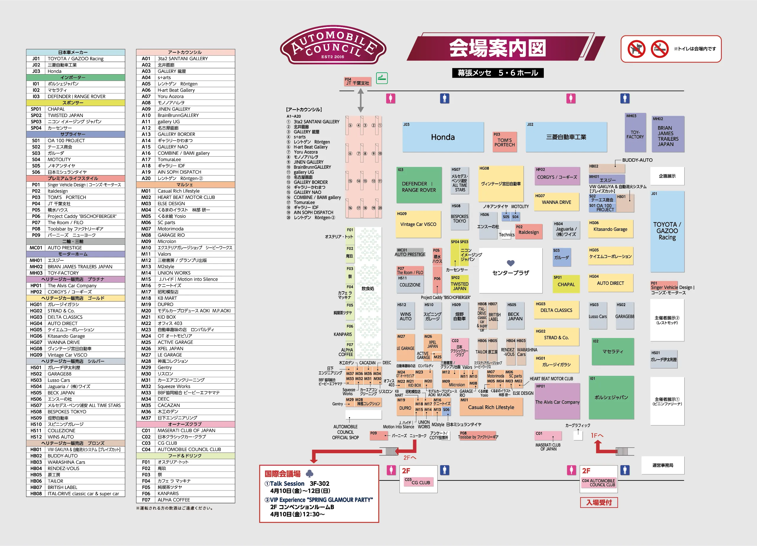 会場マップ