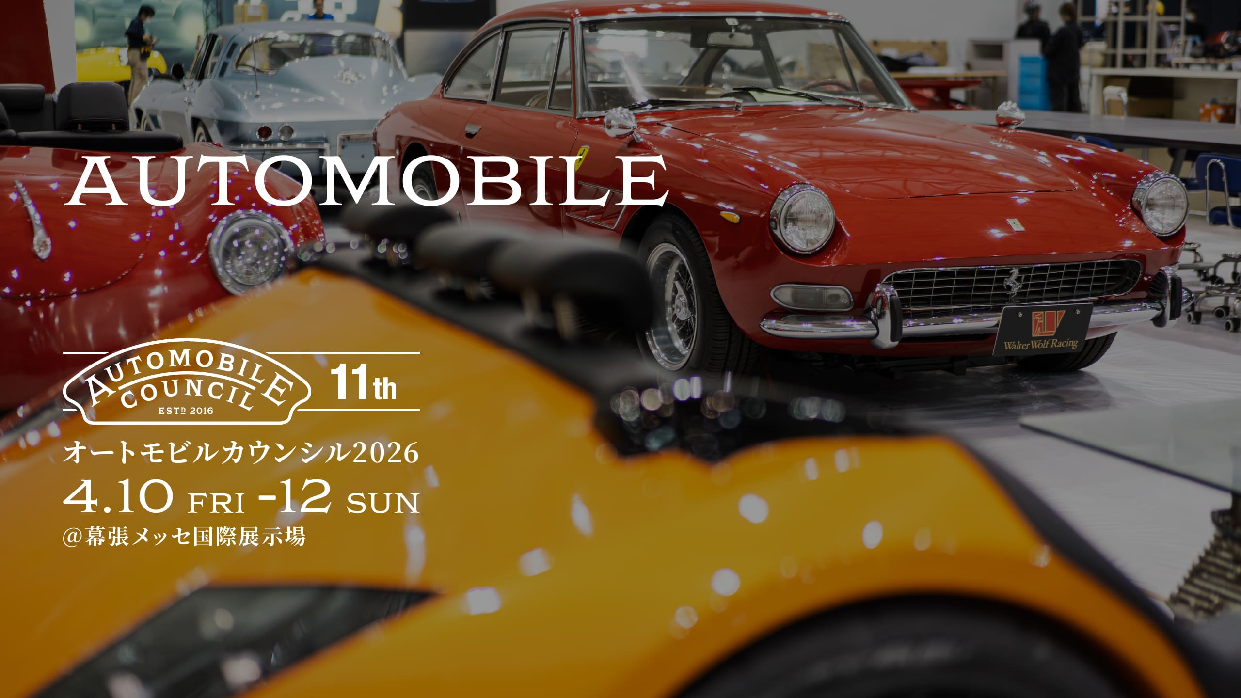オートモビルカウンシル2026 4.10（FRI）-12（SUN） @MAKUHARI MESSE