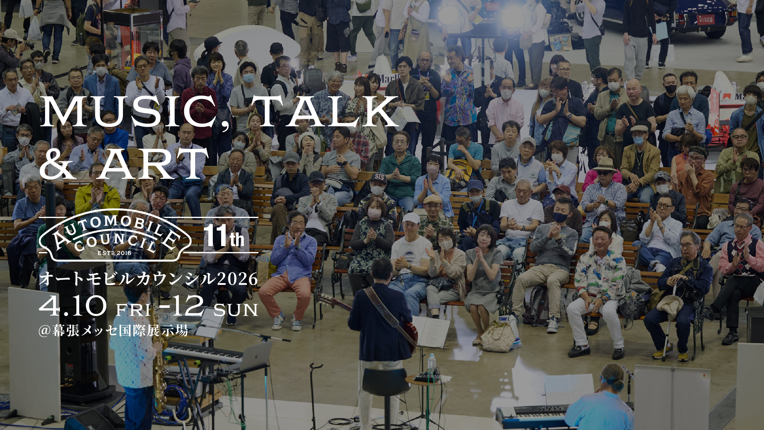 オートモビルカウンシル2026 4.10（FRI）-12（SUN） @MAKUHARI MESSE