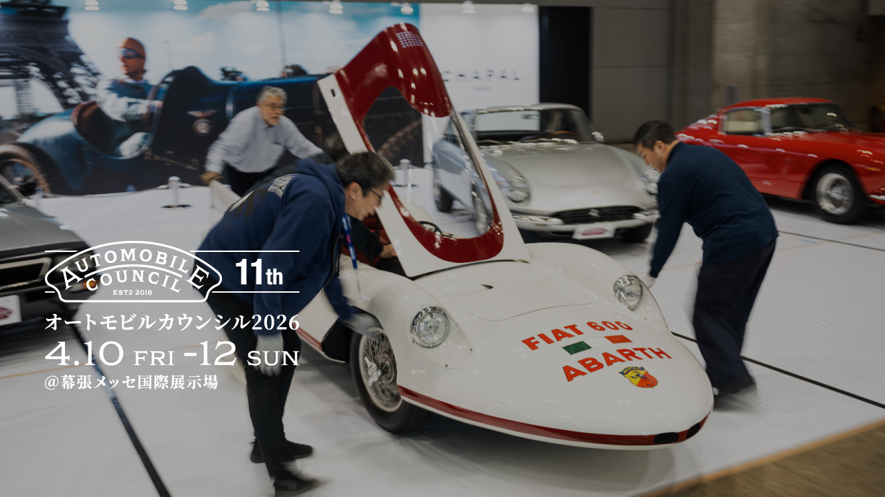 オートモビルカウンシル2026 4.10（FRI）-12（SUN） @MAKUHARI MESSE