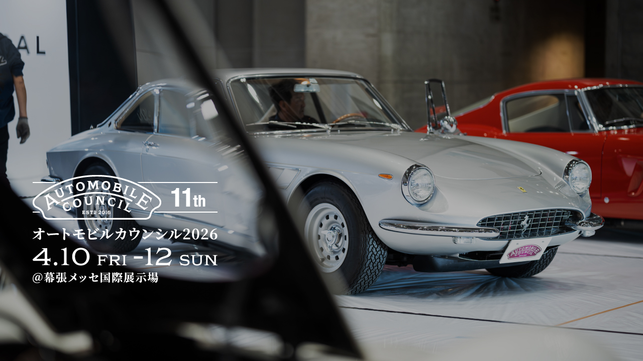 オートモビルカウンシル2026 4.10（FRI）-12（SUN） @MAKUHARI MESSE