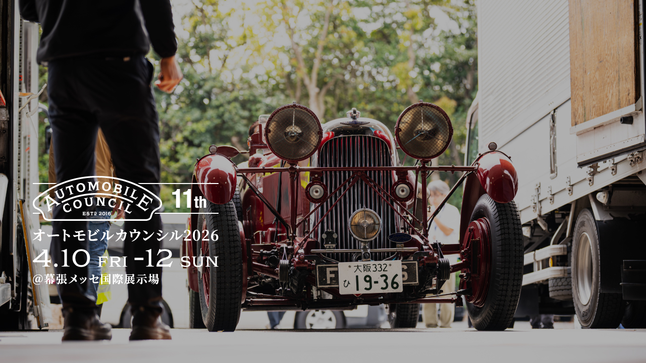 オートモビルカウンシル2026 4.10（FRI）-12（SUN） @MAKUHARI MESSE