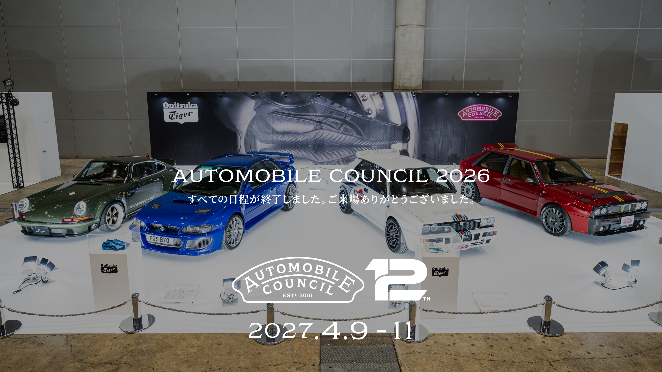 オートモビルカウンシル2026 4.10（FRI）-12（SUN） @MAKUHARI MESSE