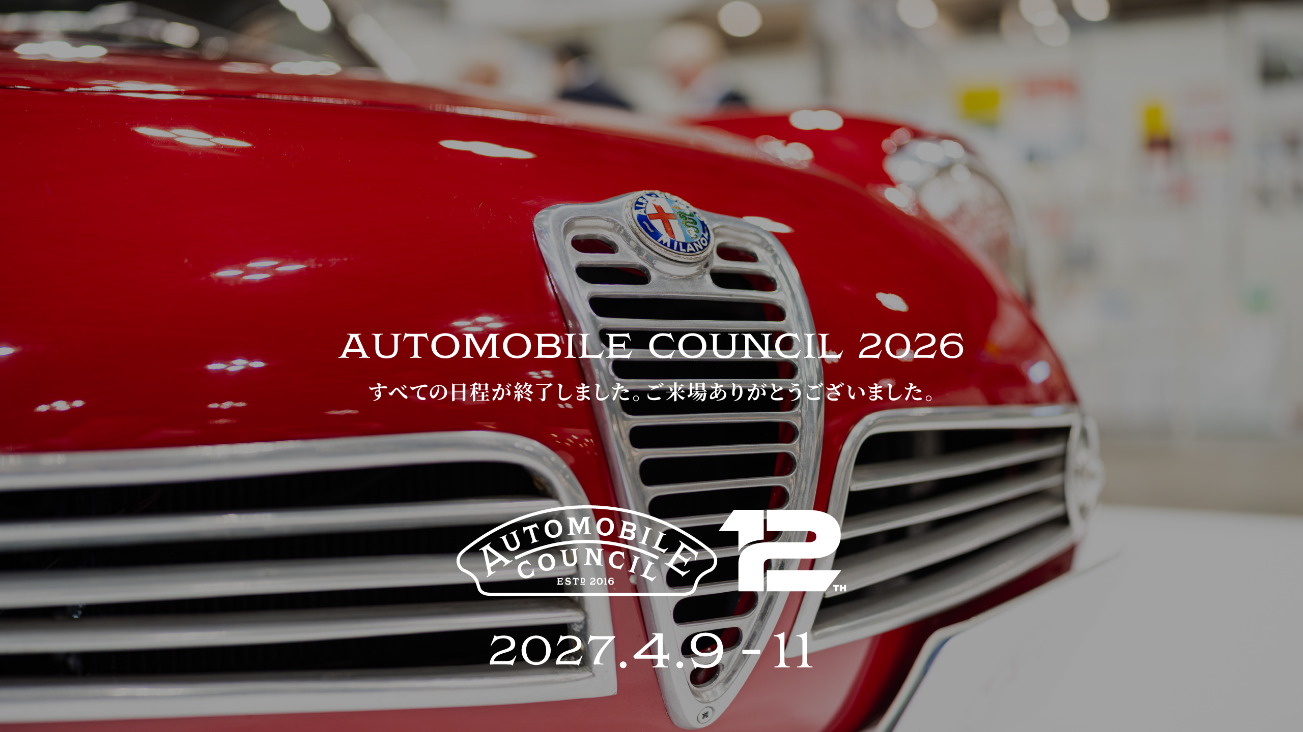 オートモビルカウンシル2026 4.10（FRI）-12（SUN） @MAKUHARI MESSE