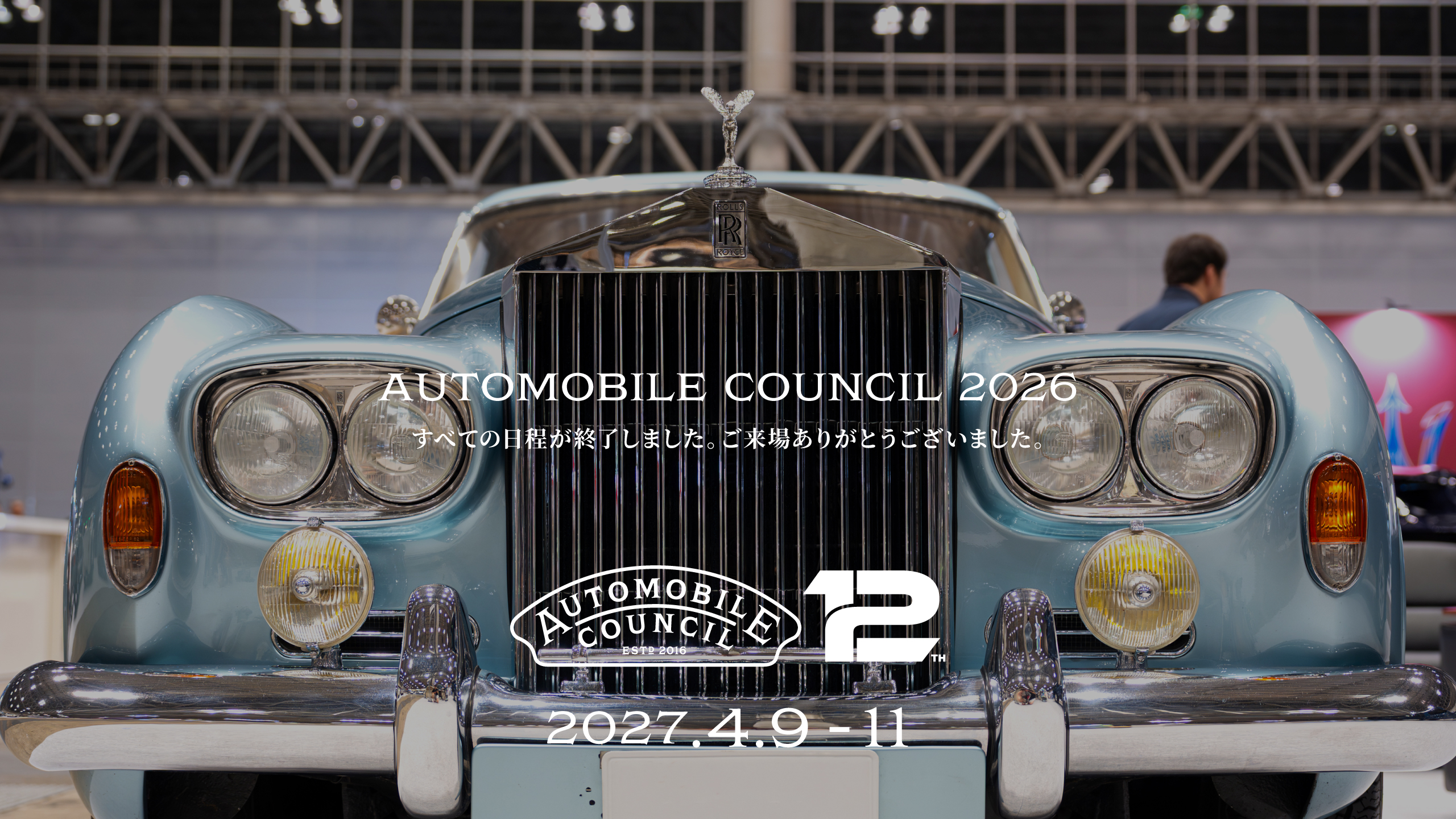 オートモビルカウンシル2026 4.10（FRI）-12（SUN） @MAKUHARI MESSE