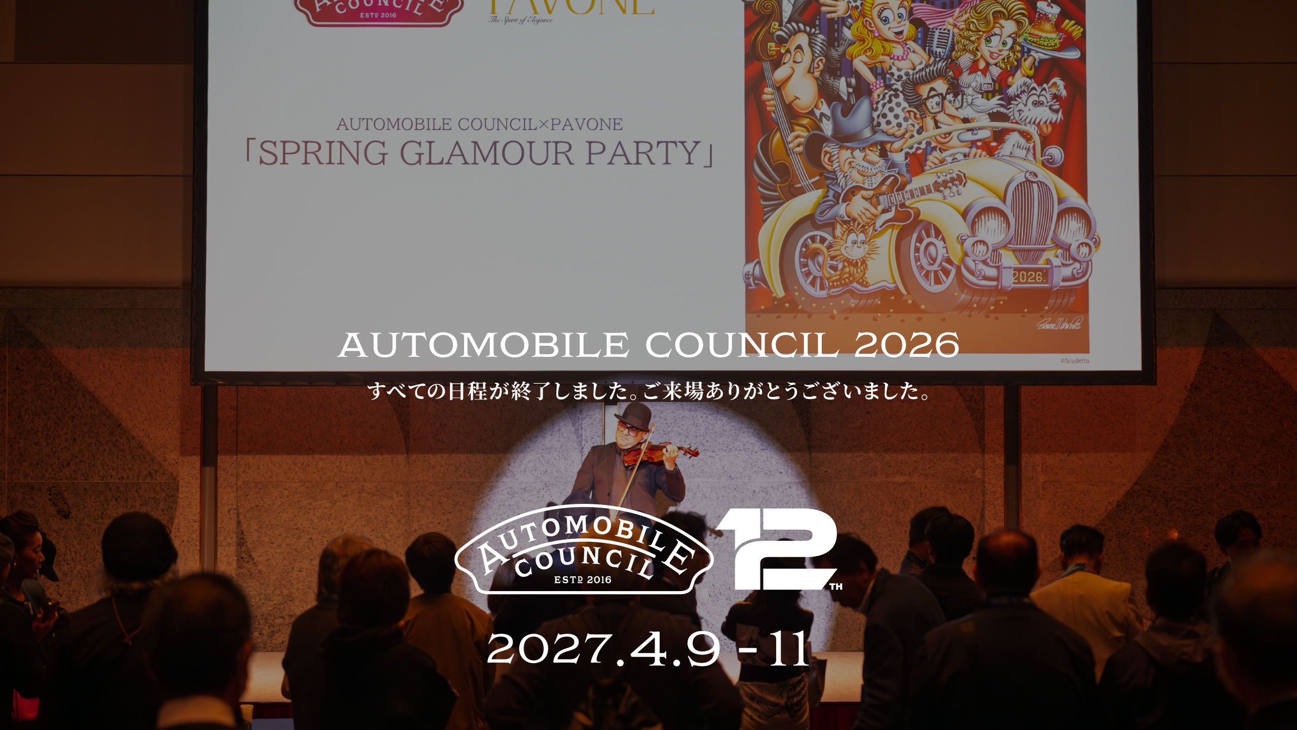 オートモビルカウンシル2026 4.10（FRI）-12（SUN） @MAKUHARI MESSE