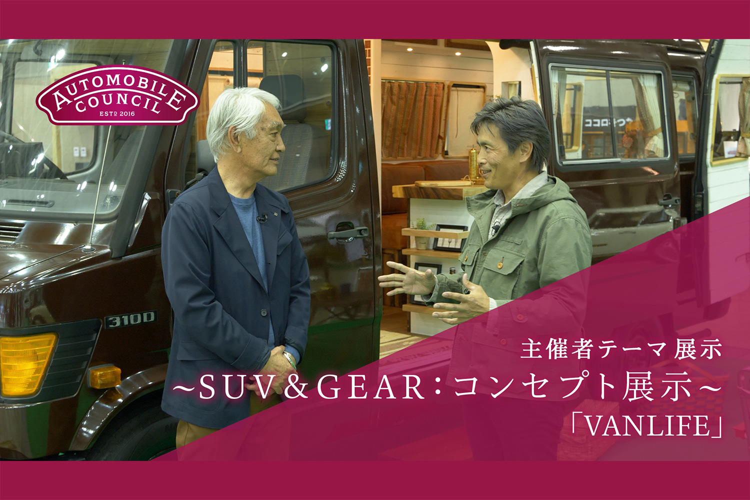 【AUTOMOBILE COUNCIL 2023】主催者展示 Part 4（SUV&GEAR編） AUTOMOBILE COUNCIL
