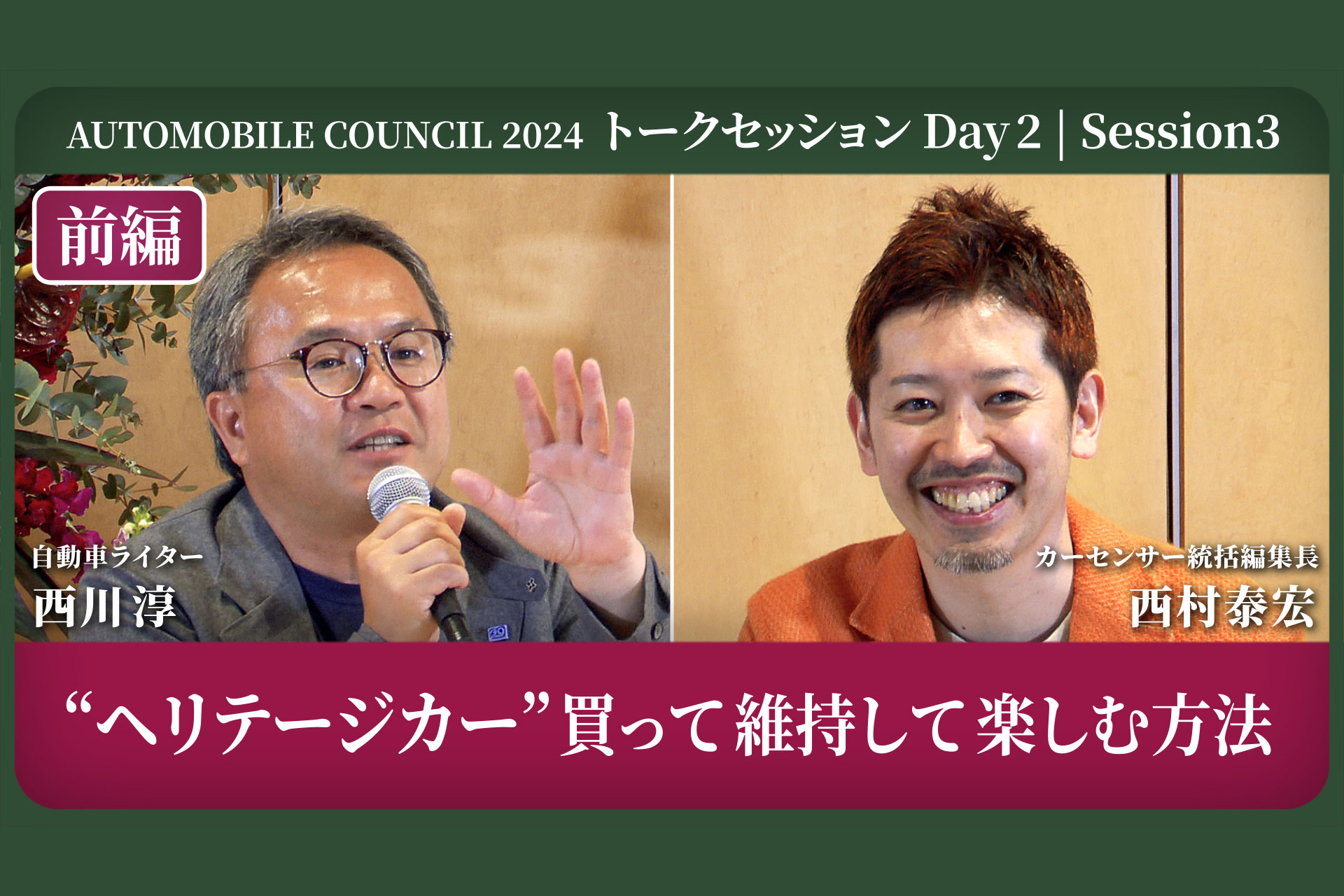 西村泰宏