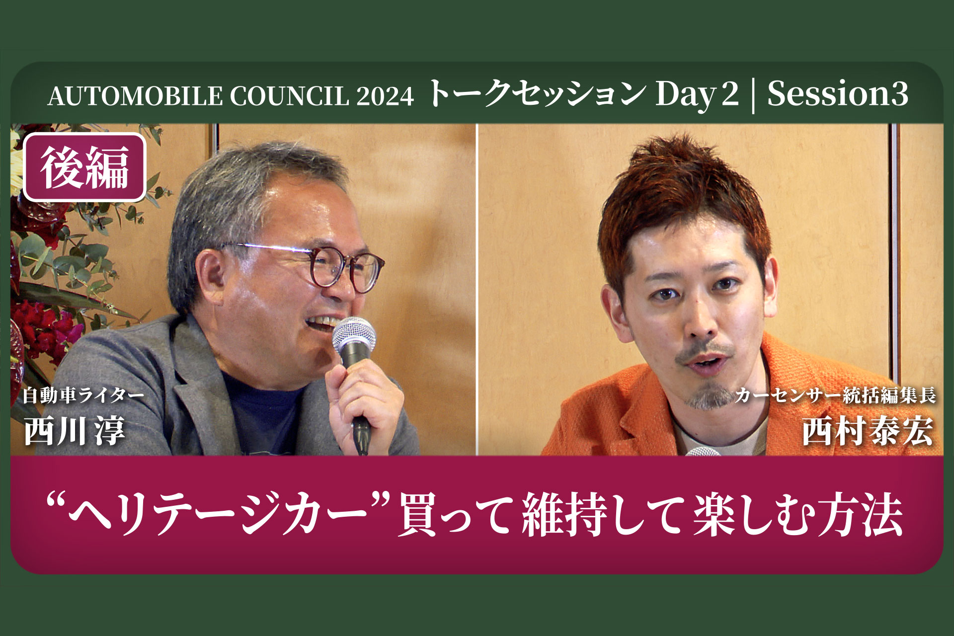 西村泰宏