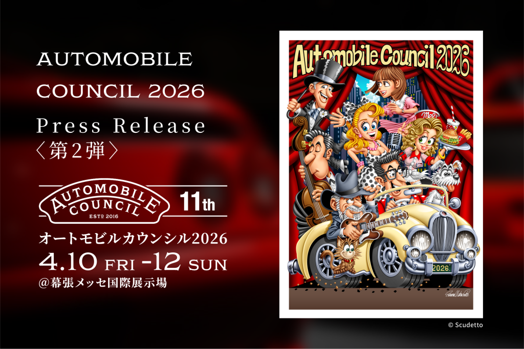 AUTOMOBILE COUNCIL 2026 Press Release 〈第2弾〉