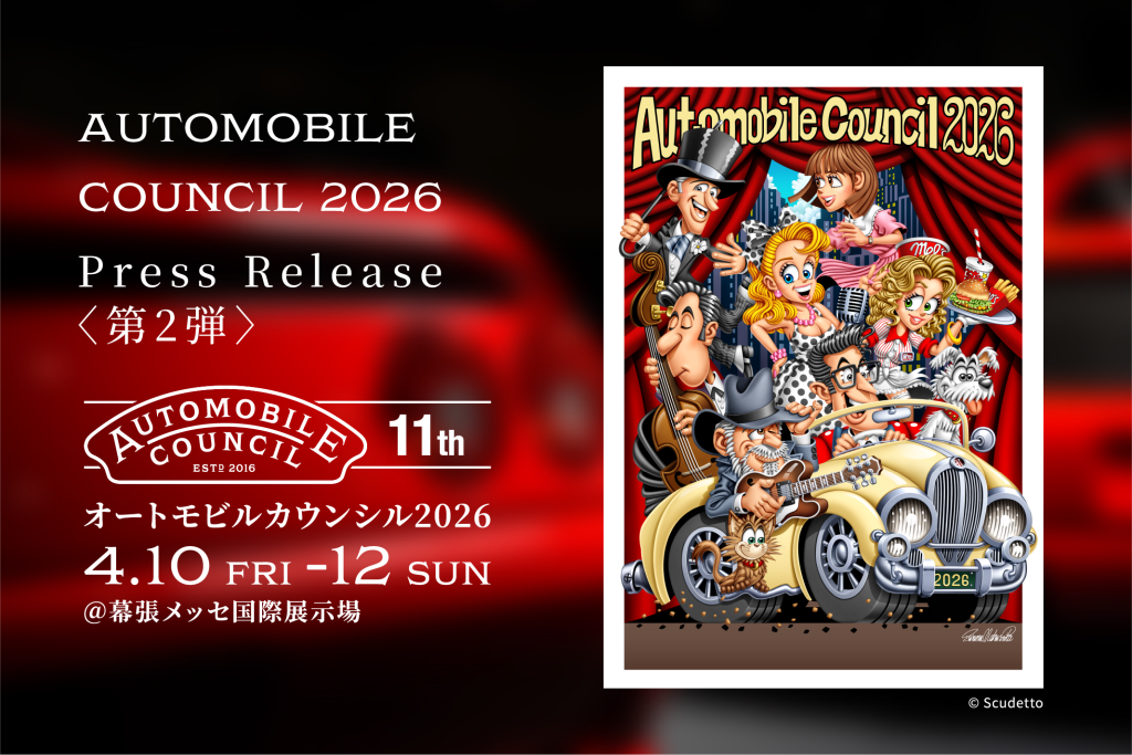 AUTOMOBILE COUNCIL 2026 Press Release 〈第2弾〉