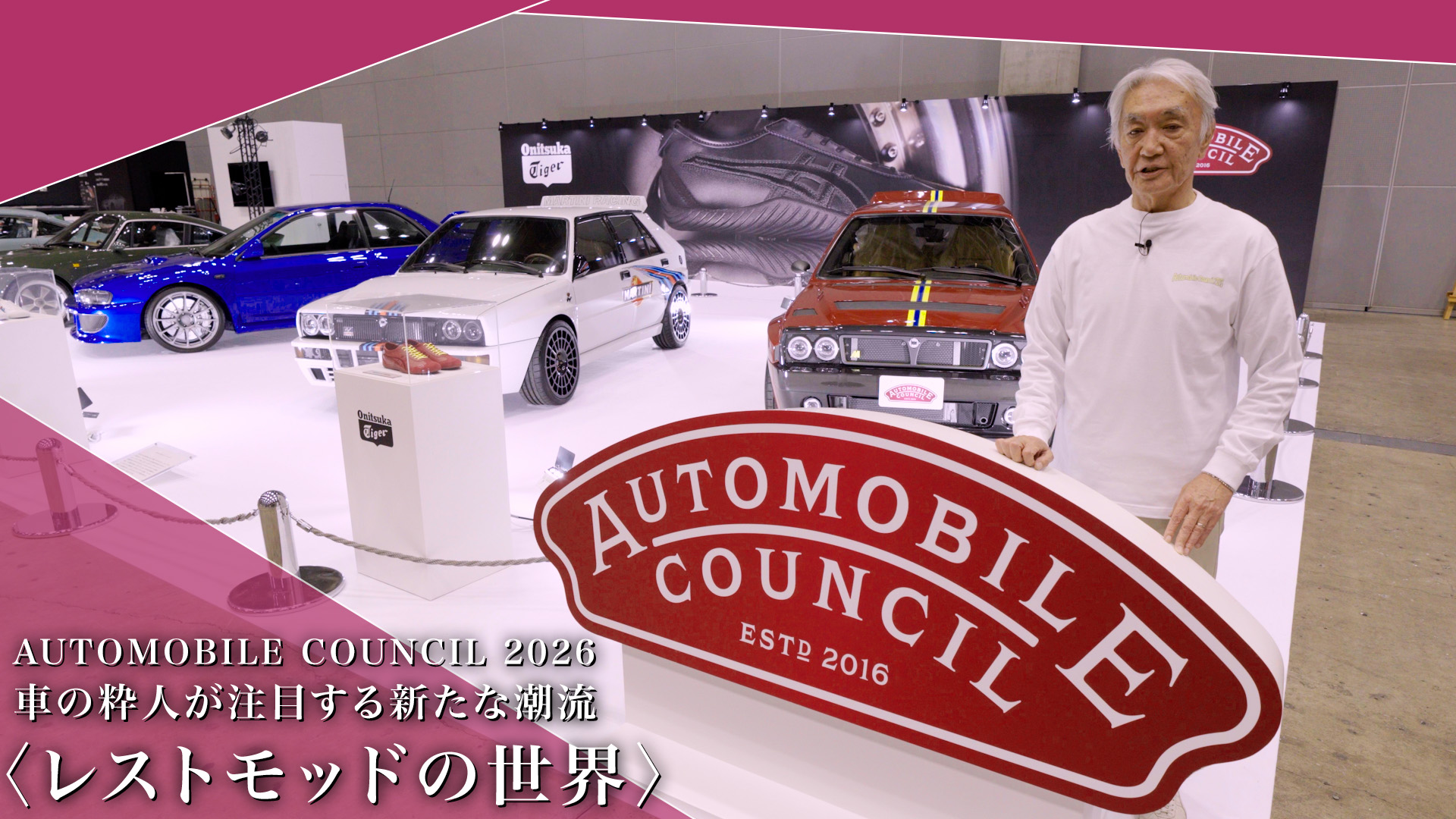 主催者展示 Part 2【レストモッド】