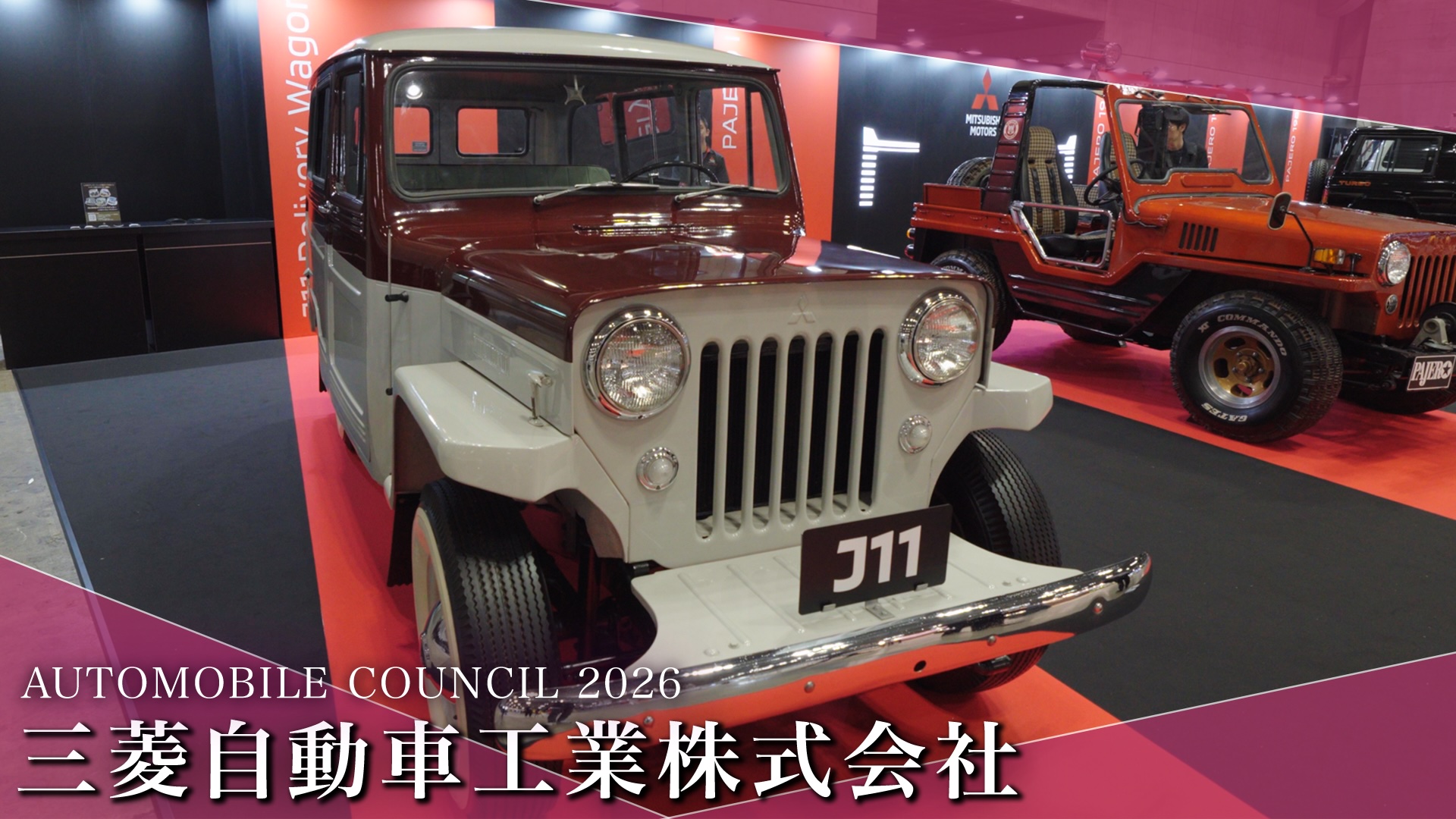 【三菱自動車】