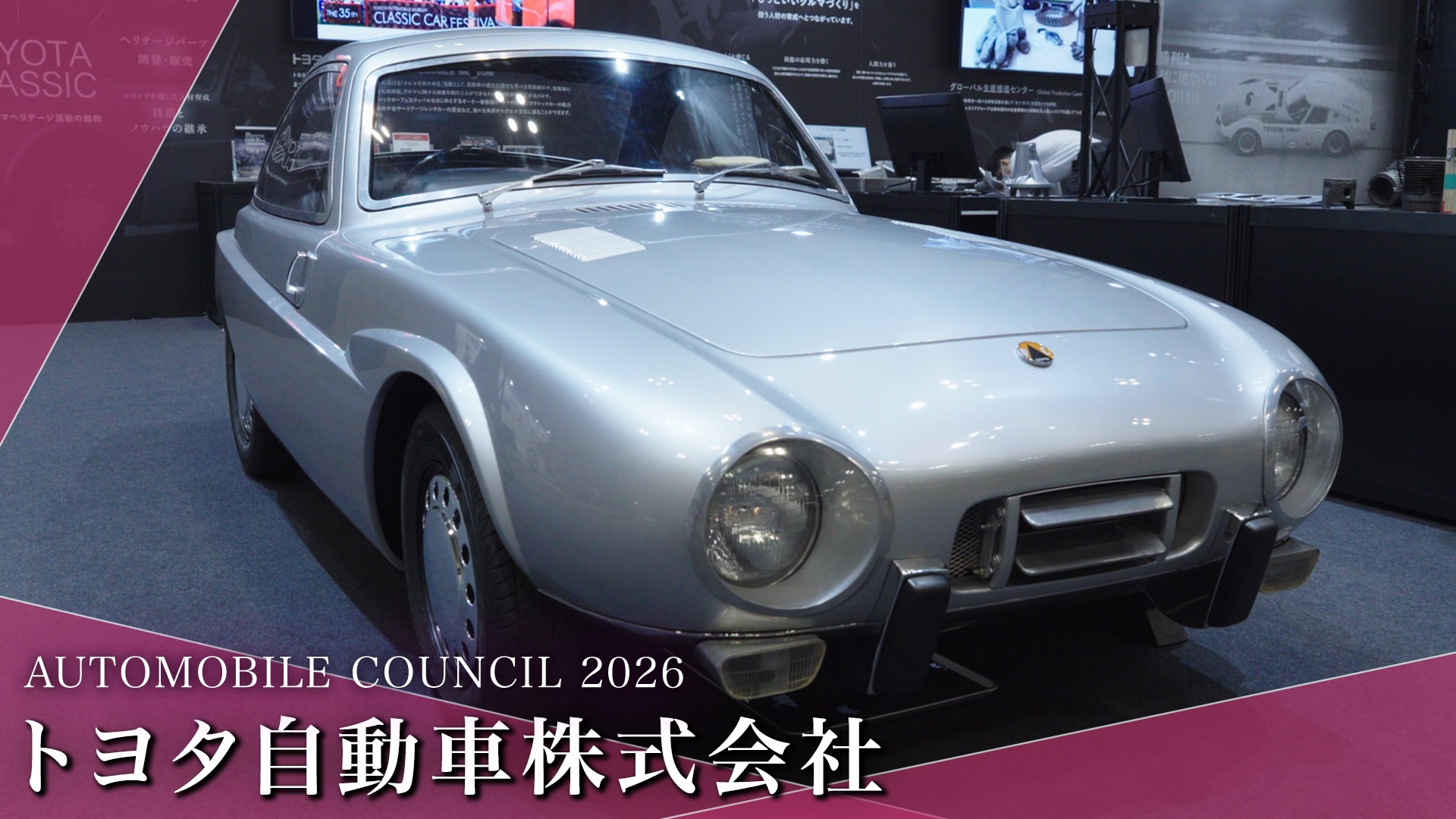 【トヨタ自動車】