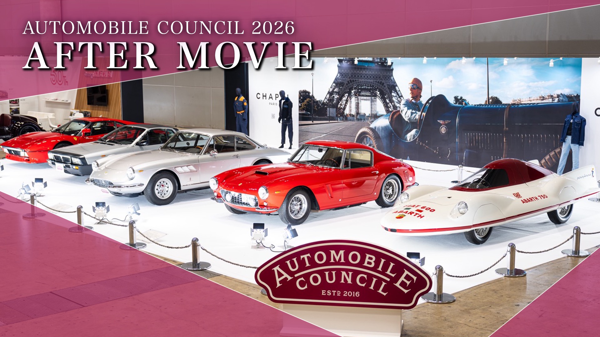 Automobile Council 2026 AFTER MOVIE公開