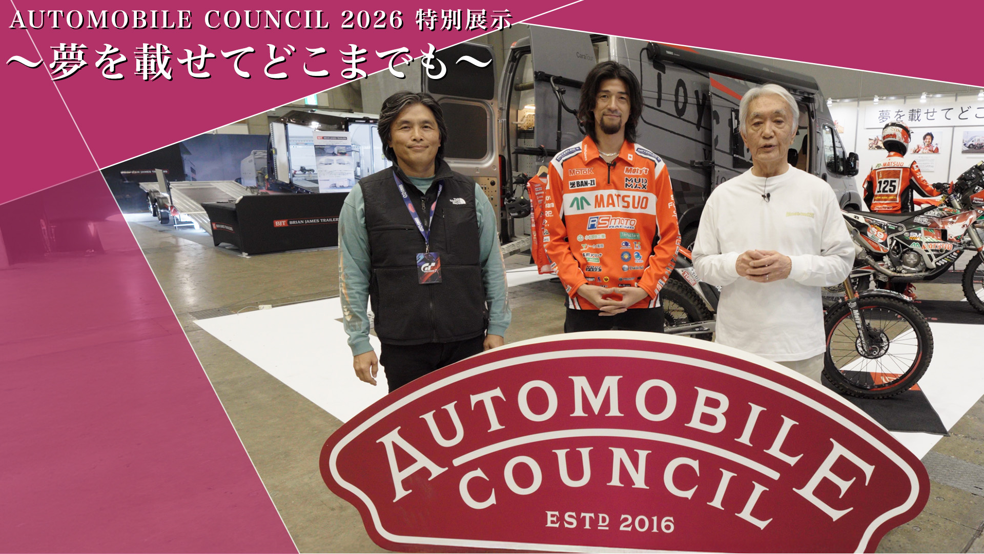 特別展示【夢を載せてどこまでも】