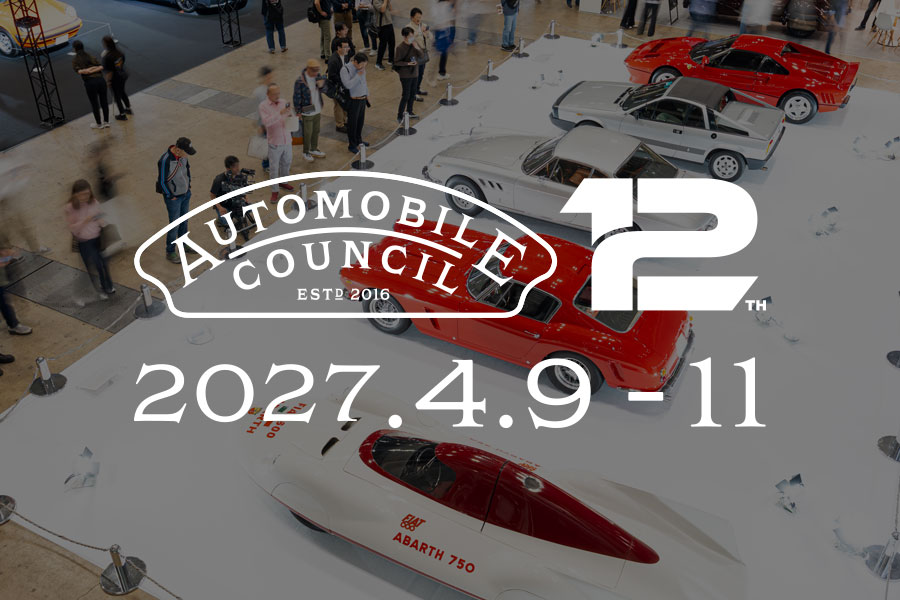 AUTOMOBILE COUNCIL 2027 出展エントリー( Web申込受付)を実施